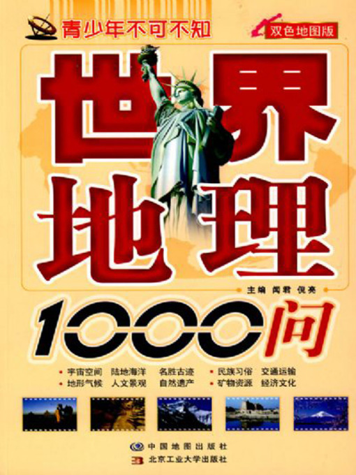 Title details for 世界地理1000问 (1000 Questions of Geography of the World) by 闻君 - Available